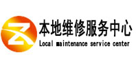 金安本地维修服务中心（中讯网）